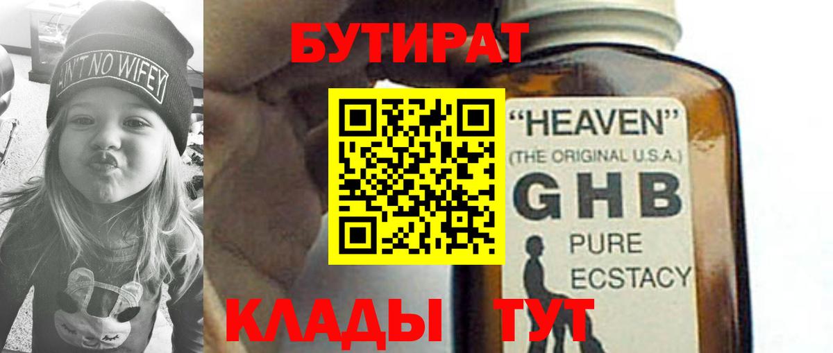 Петрозаводск  БУТИРАТ  Вход с VPN  БУТИРАТ Butirat 