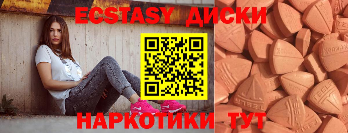 Экстази 250 мг  Вход с VPN  ЭКСТАЗИ диски  Петрозаводск 