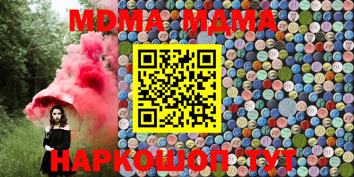 МДМА кристаллы  Вход с VPN  Петрозаводск  MDMA молли 